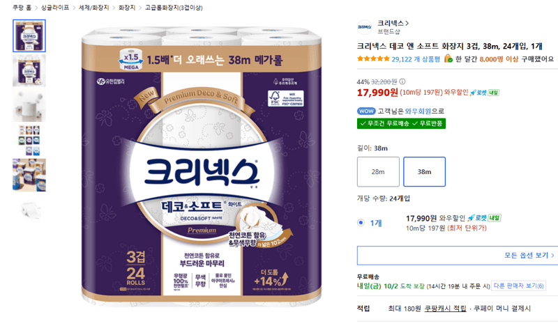 크리넥스 데코 앤 소프트 화장지 3겹 38m