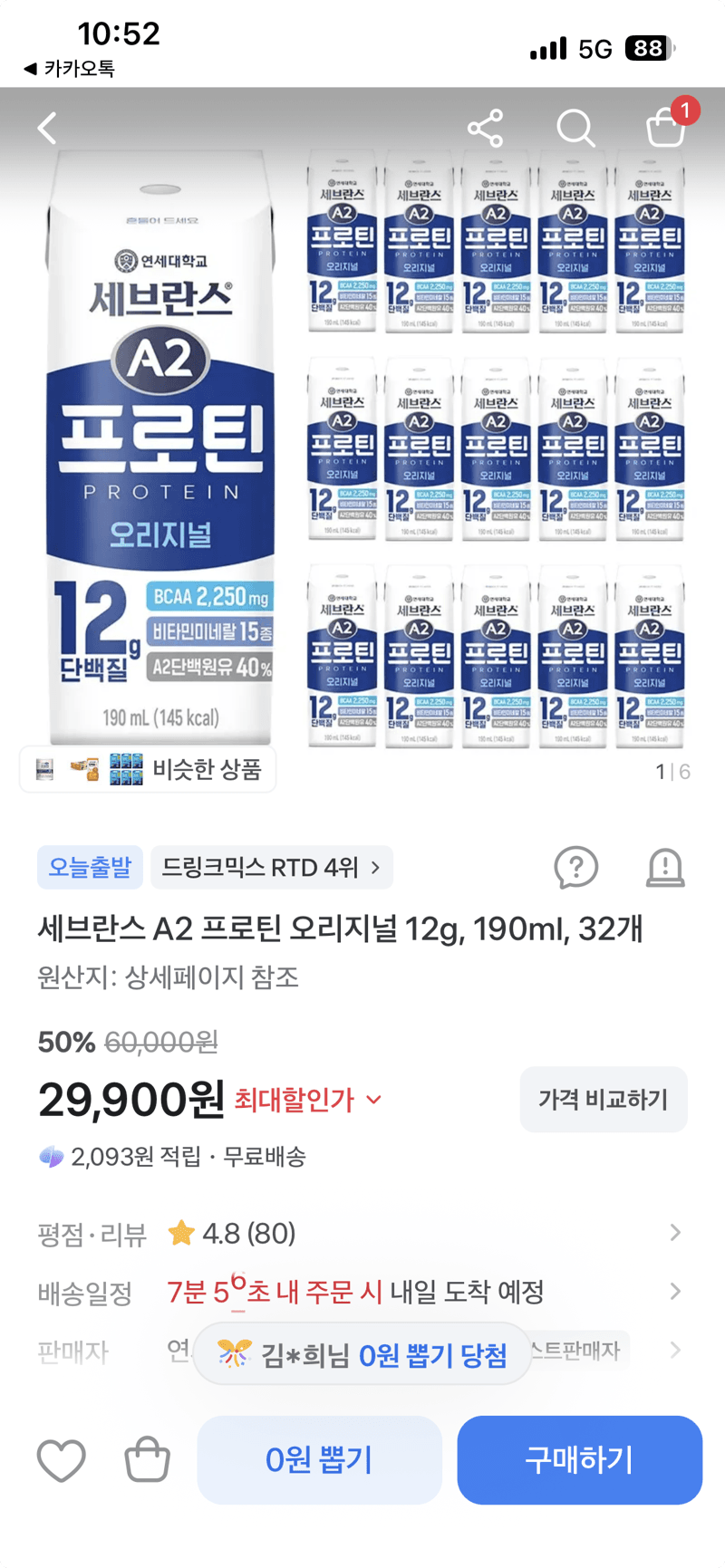 세브란스 A2 프로틴 오리지널 190ml 32개