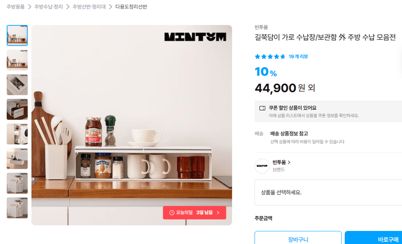 길쭉담이 가로 수납장/보관함 外 주방 수납