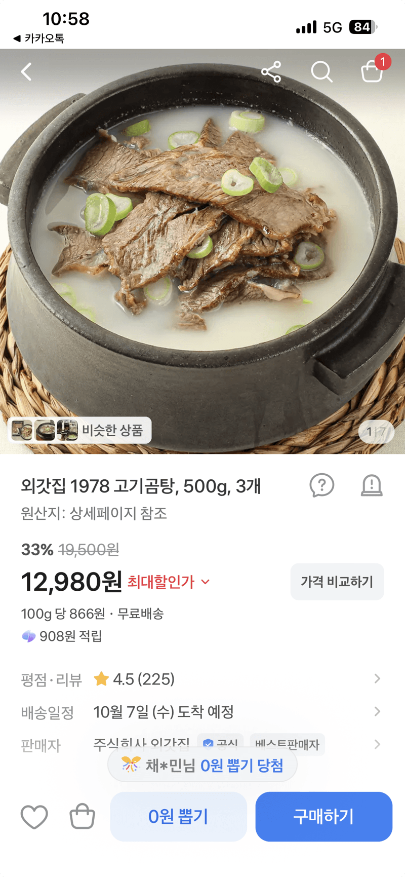 외갓집 1978 고기곰탕 500g 3개