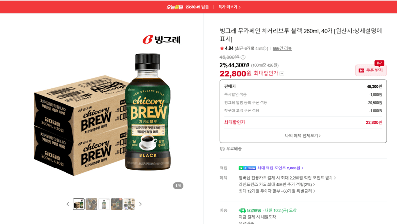 빙그레 무카페인 치커리브루 블랙 260ml, 40 bottles