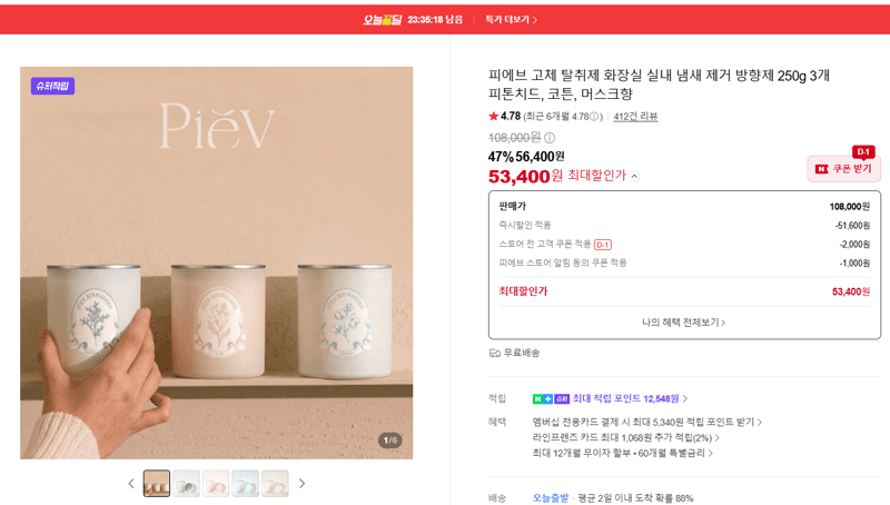 피에브 고체 탈취제 250g 3개