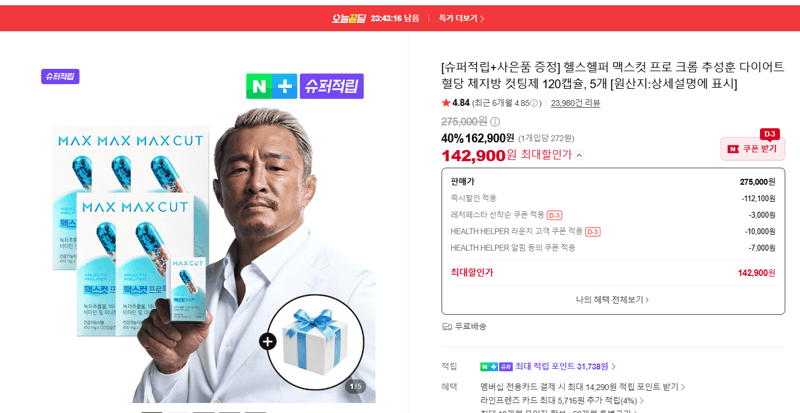 헬스헬퍼 맥스컷 프로 크롬 120캡슐 5개