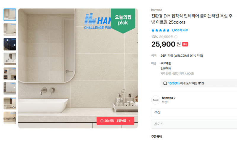 친환경 DIY 접착식 붙이는타일