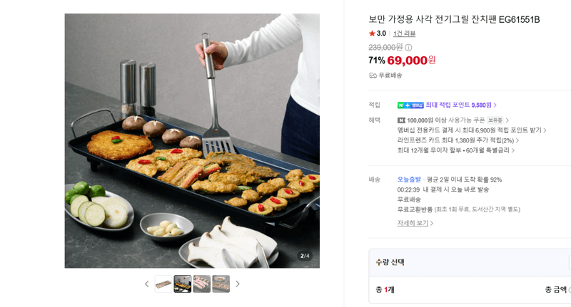 보만 사각 전기그릴 잔치팬 EG61551B