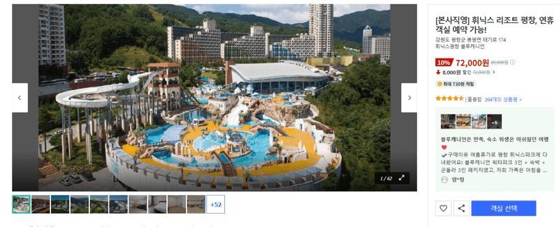 휘닉스 리조트 평창 연휴 객실 예약