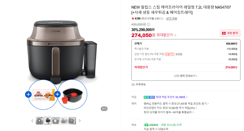 필립스 스팀 에어프라이어 7.2L NA547/07
