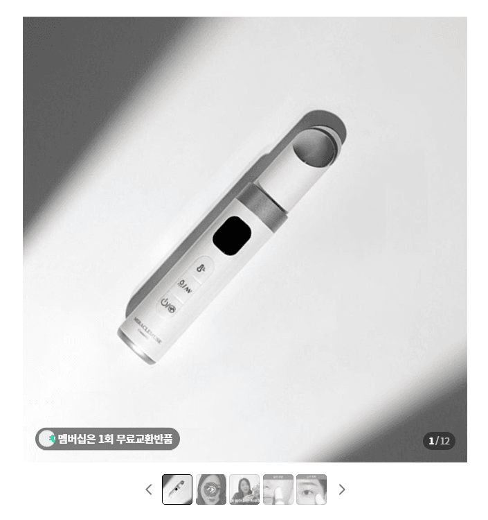 미라클뮤즈 고주파 부스터 디바이스 45g