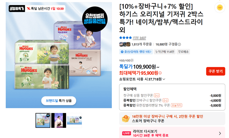 하기스 오리지널 기저귀 2박스
