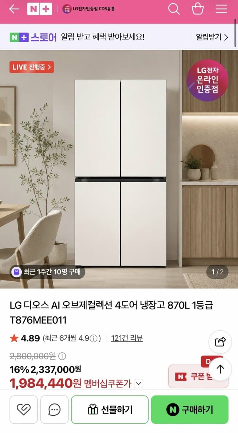 LG 디오스 오브제컬렉션 냉장고 870L