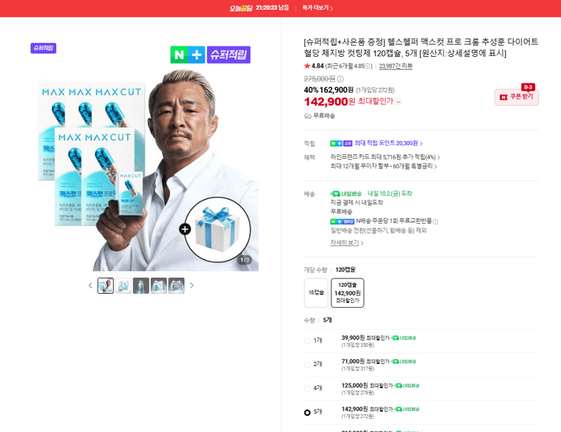 헬스헬퍼 맥스컷 프로 크롬 120캡슐 5개