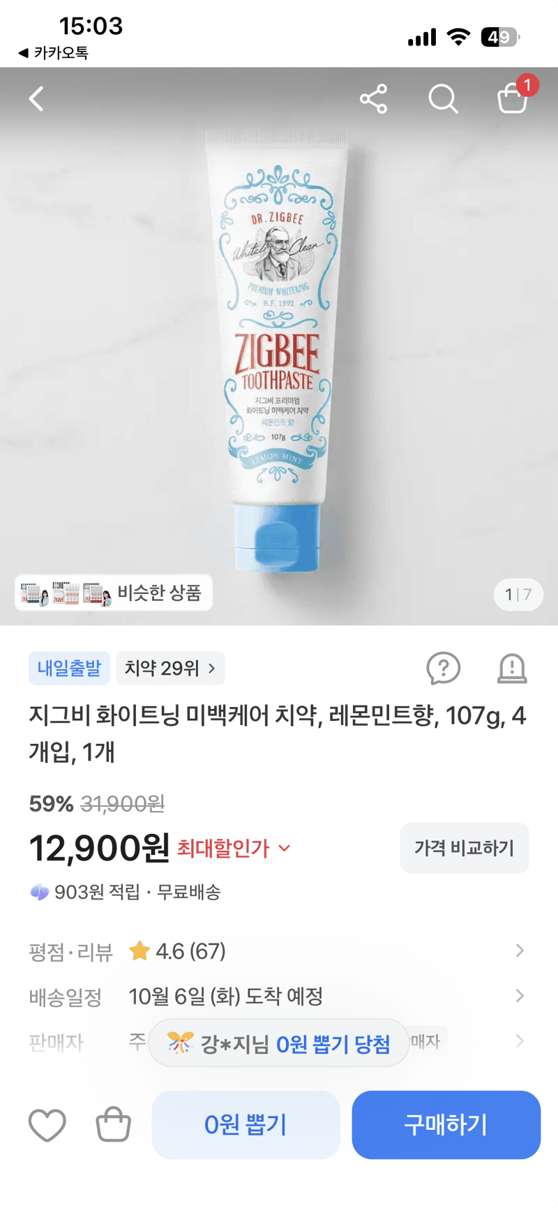 지그비 화이트닝 미백케어 치약 107g 4개입
