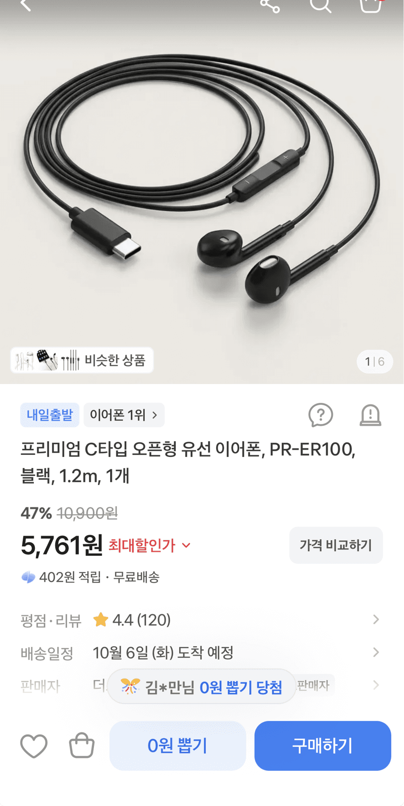 C타입 오픈형 유선 이어폰 PR-ER100