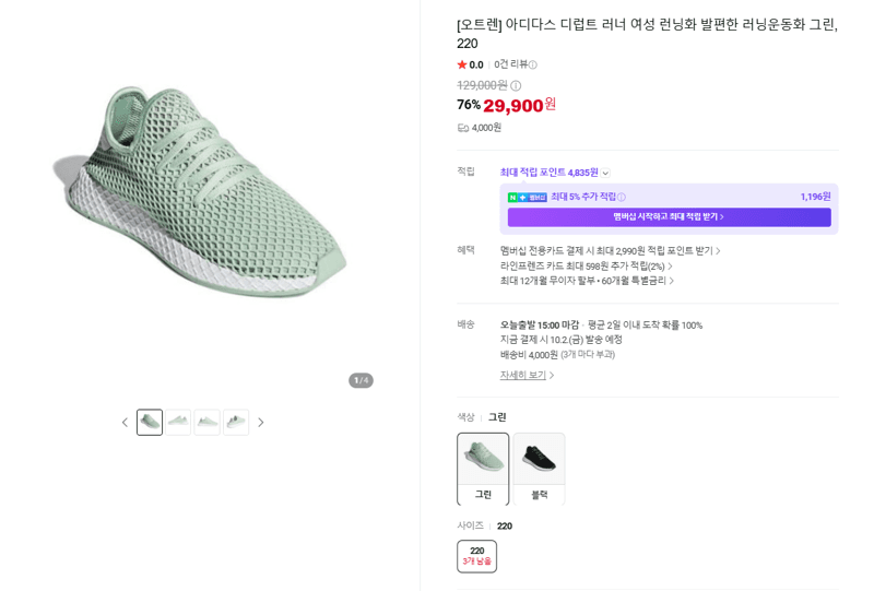 아디다스 디럽트 러너 런닝화 그린