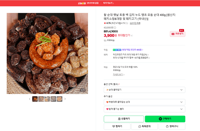 찰 순대 모듬 400g