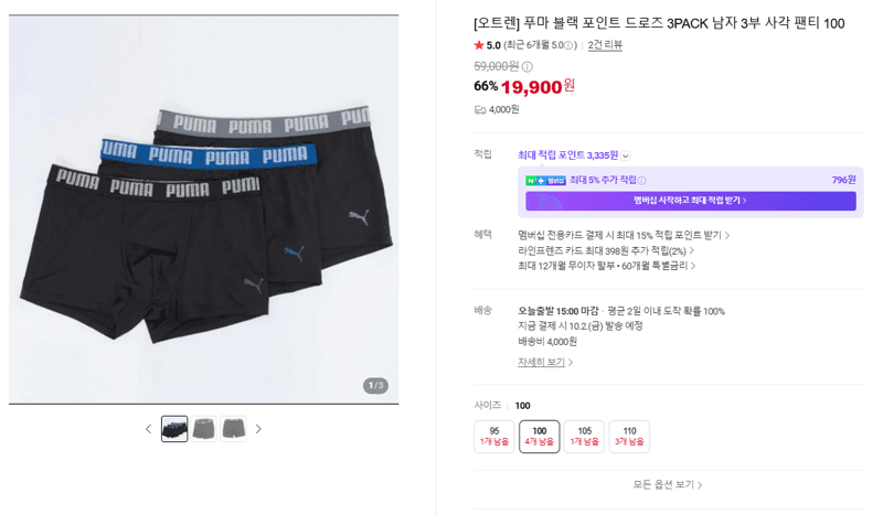 푸마 블랙 포인트 드로즈 3PACK 사각 팬티