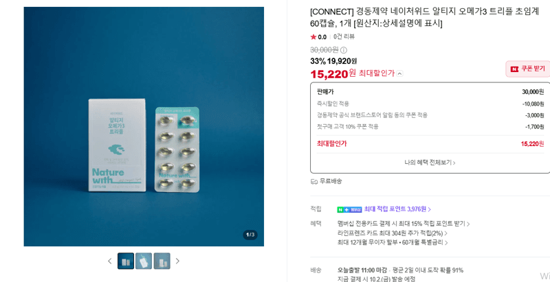네이처위드 알티지 오메가3 트리플 초임계 60캡슐
