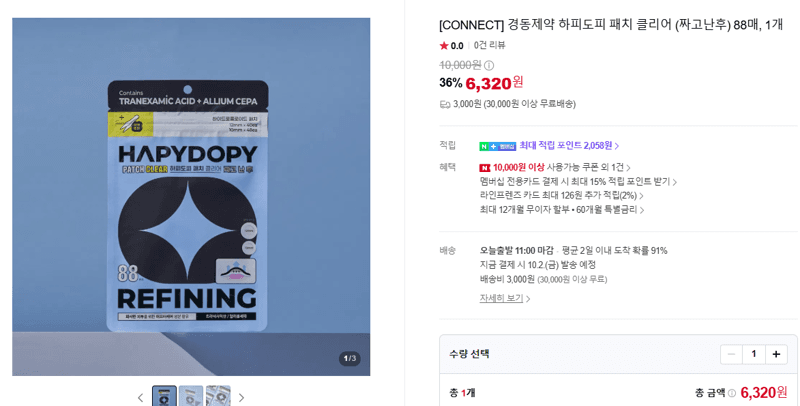 경동제약 하피도피 패치 클리어 88매