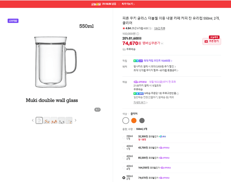 PIRUN Muki Glass Double-Wall Cup 550ml 2 pieces