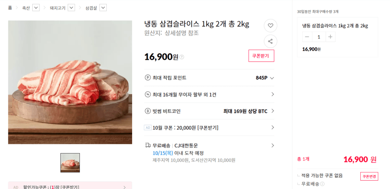 냉동 삼겹슬라이스 1kg 2개 총 2kg