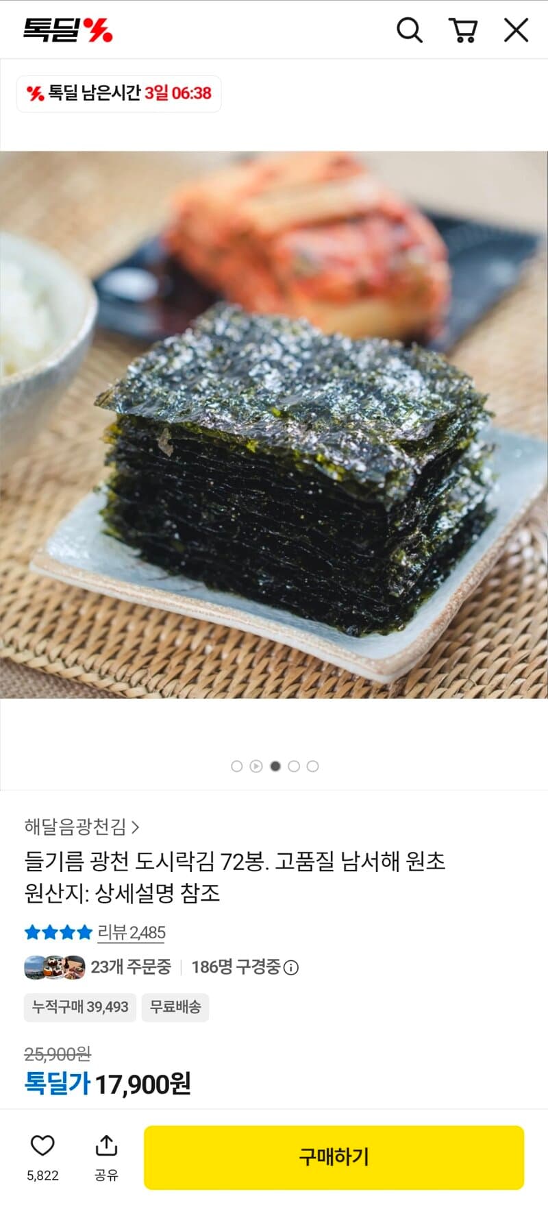 들기름 광천 도시락김 72봉