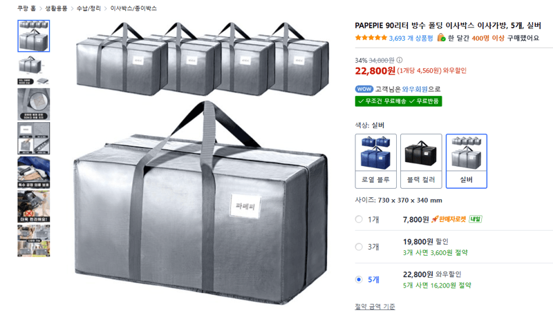 PAPEPIE 90리터 폴딩 이사박스 5개