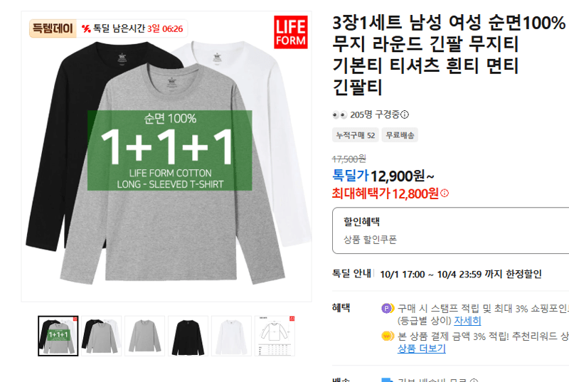 순면100% 무지 긴팔티 3장1세트