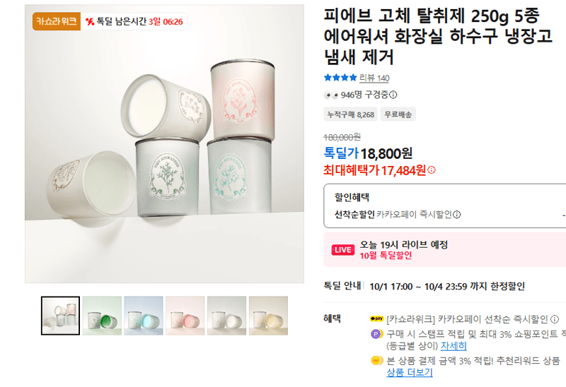 피에브 고체 탈취제 250g 5종