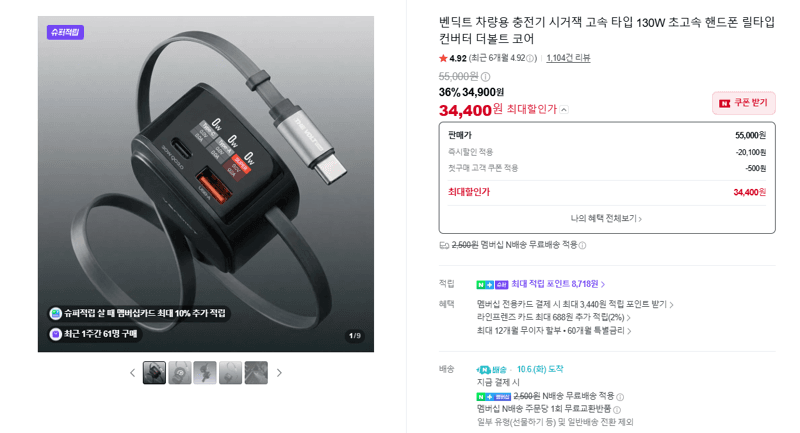 벤딕트 차량용 충전기 130W 릴타입