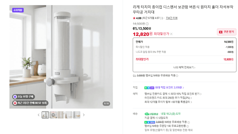 리케 터치미 종이컵 디스펜서