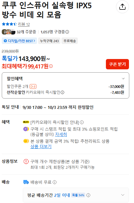 쿠쿠 인스퓨어 방수 비데 CBT-R1321W