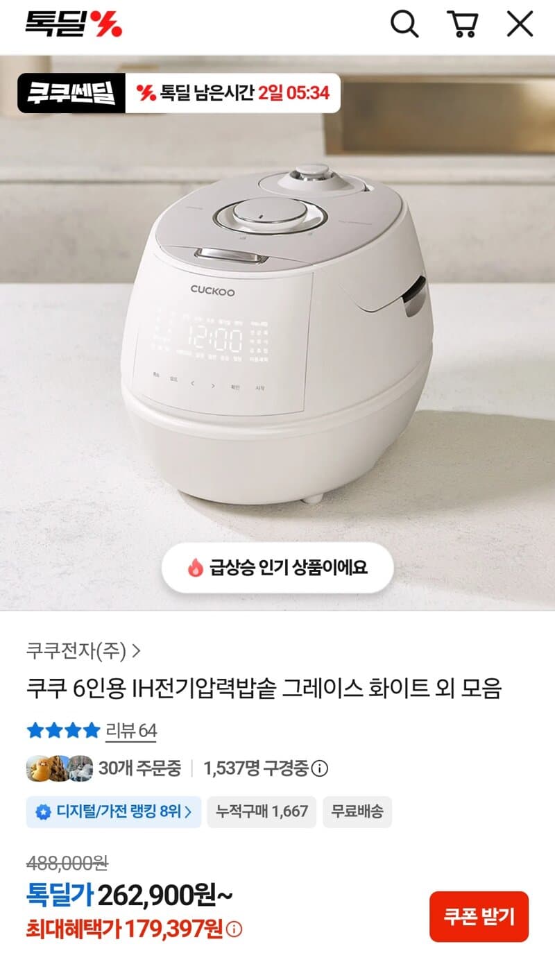 쿠쿠 그레이스 화이트 IH 압력밥솥