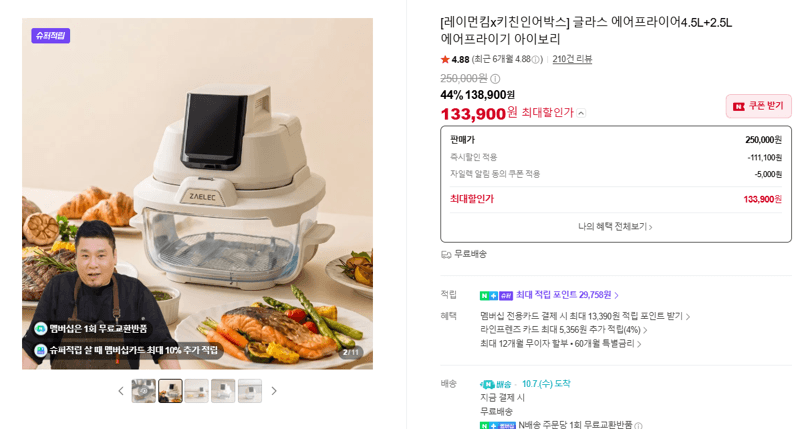 키친인어박스 글라스 에어프라이어 4.5L+2.5L