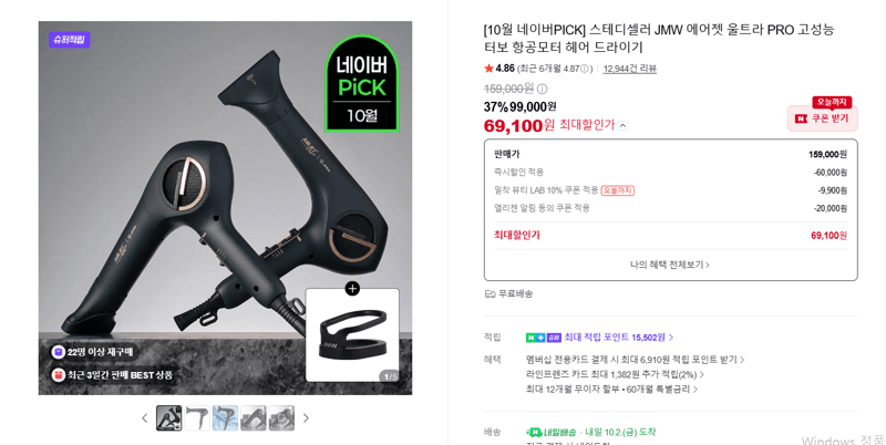 JMW Airjet Ultra PRO Turbo Aviation Motor Hair Dryer