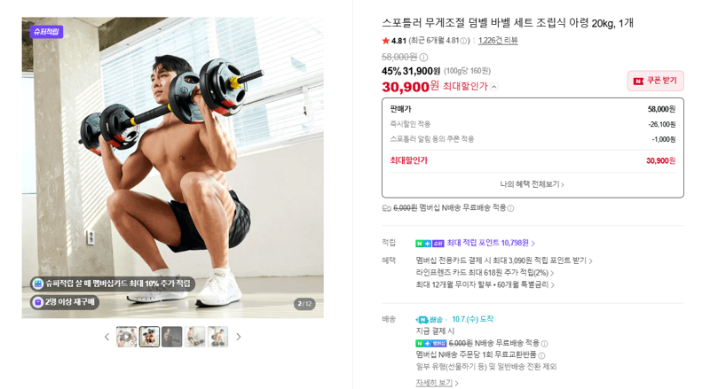 스포틀러 무게조절 덤벨 바벨 세트 20kg