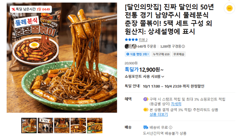 물레분식 춘장 쫄볶이 5팩 세트