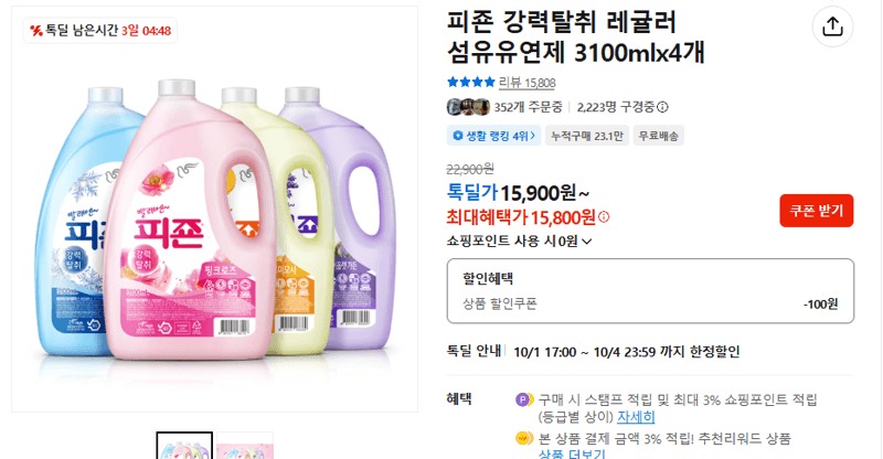 피죤 강력탈취 레귤러 섬유유연제 4개