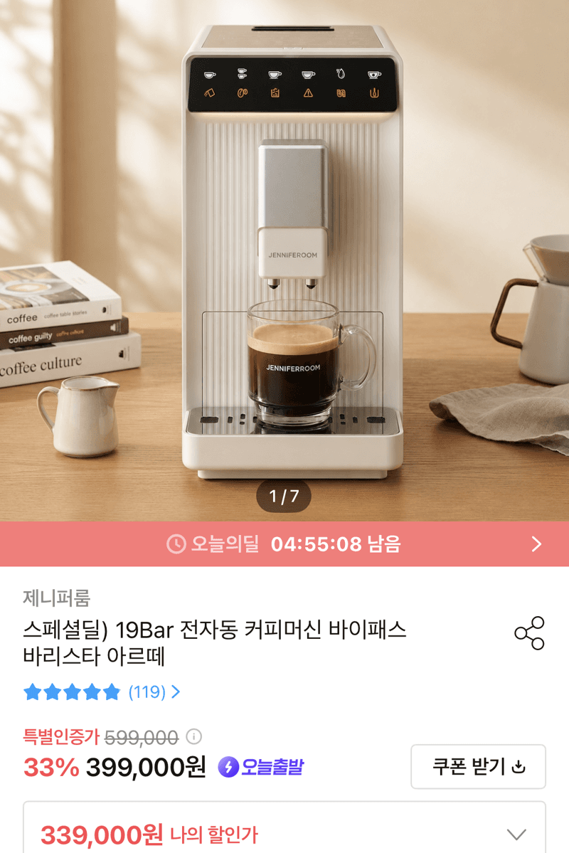 제니퍼룸 전자동 커피머신