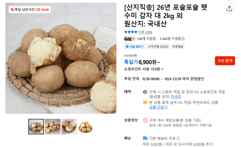 Fresh Sumi Potatoes, Large, 2kg