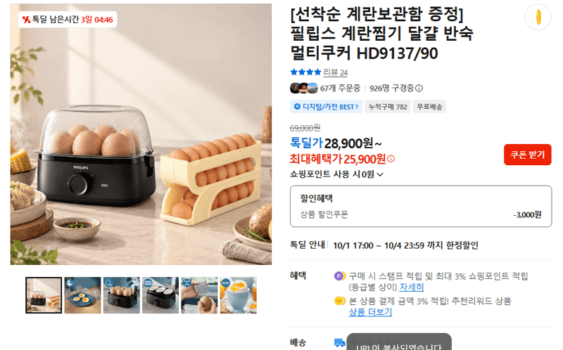 필립스 Egg Steamer Multi Cooker HD9137/90