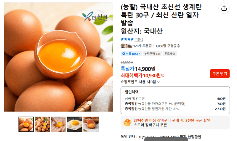 국내산 초신선 생계란 특란 30구