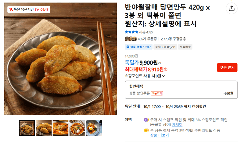 반야월할매 당면만두 420g x 3봉