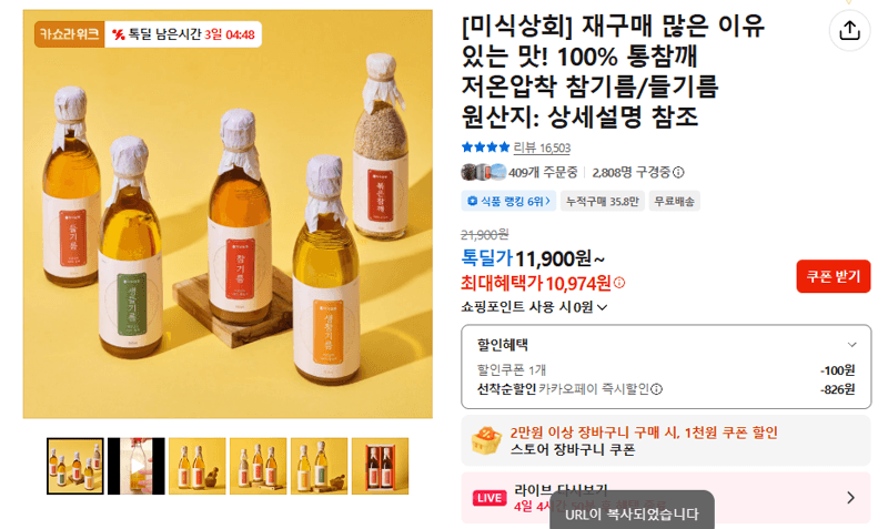 미식상회 100% 통참깨 저온압착 참기름/들기름