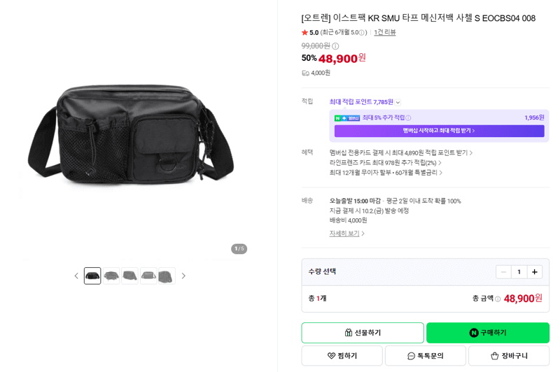 이스트팩 타프 메신저백 사첼 S
