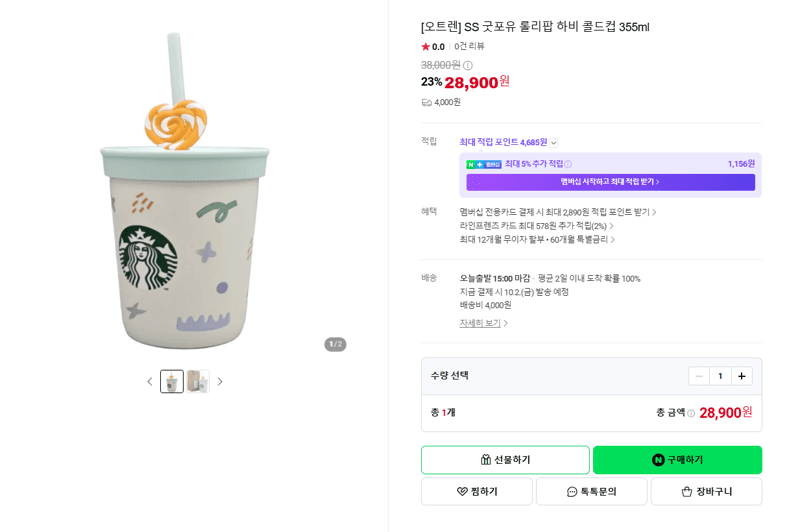 SS 굿포유 롤리팝 하비 콜드컵 355ml