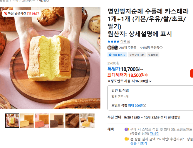 명인빵지순례 수플레 카스테라 1+1