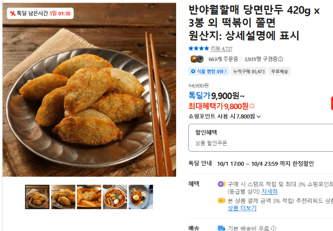 반야월할매 당면만두 420g 3봉
