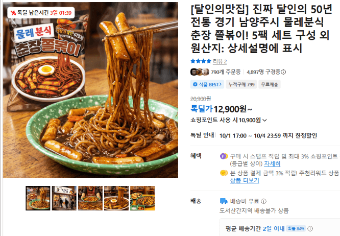 물레분식 춘장 쫄볶이 5팩 세트