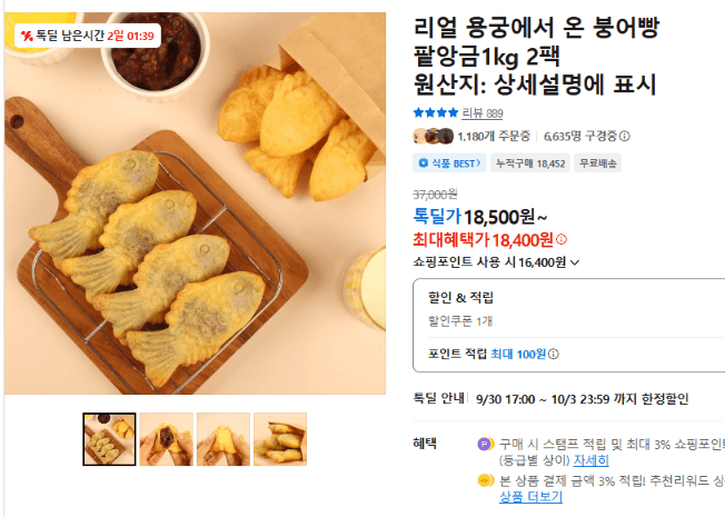 붕어빵 팥앙금 1kg 2팩