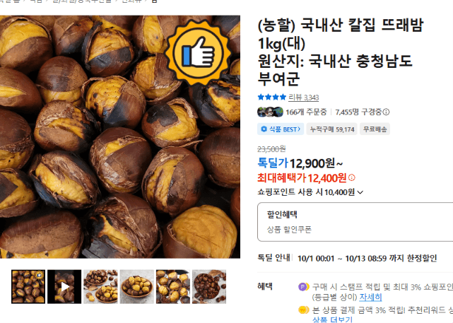 국내산 칼집 뜨래밤 1kg(대)